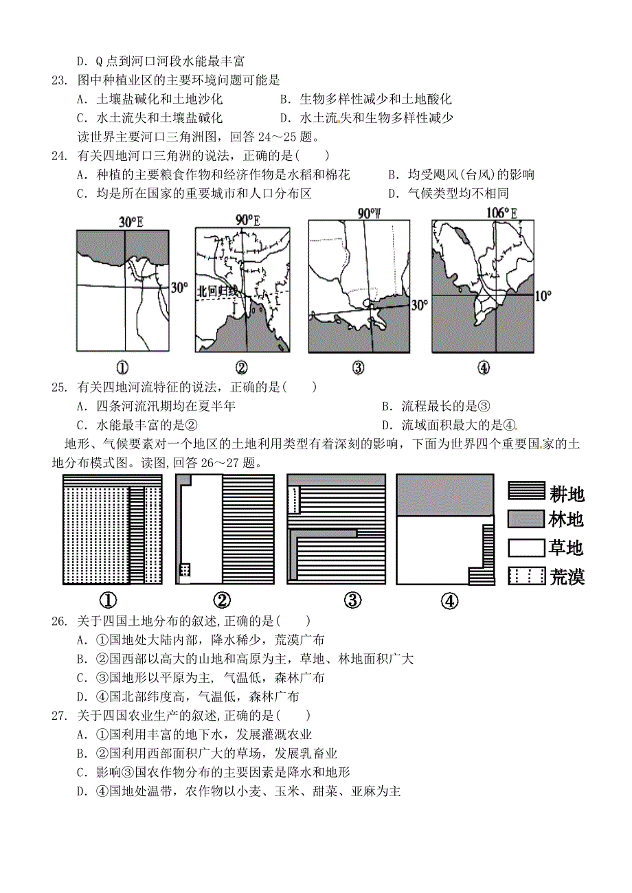 广西武鸣县高级中学2015-2016学年高二地理上学期段考试题 文_第4页