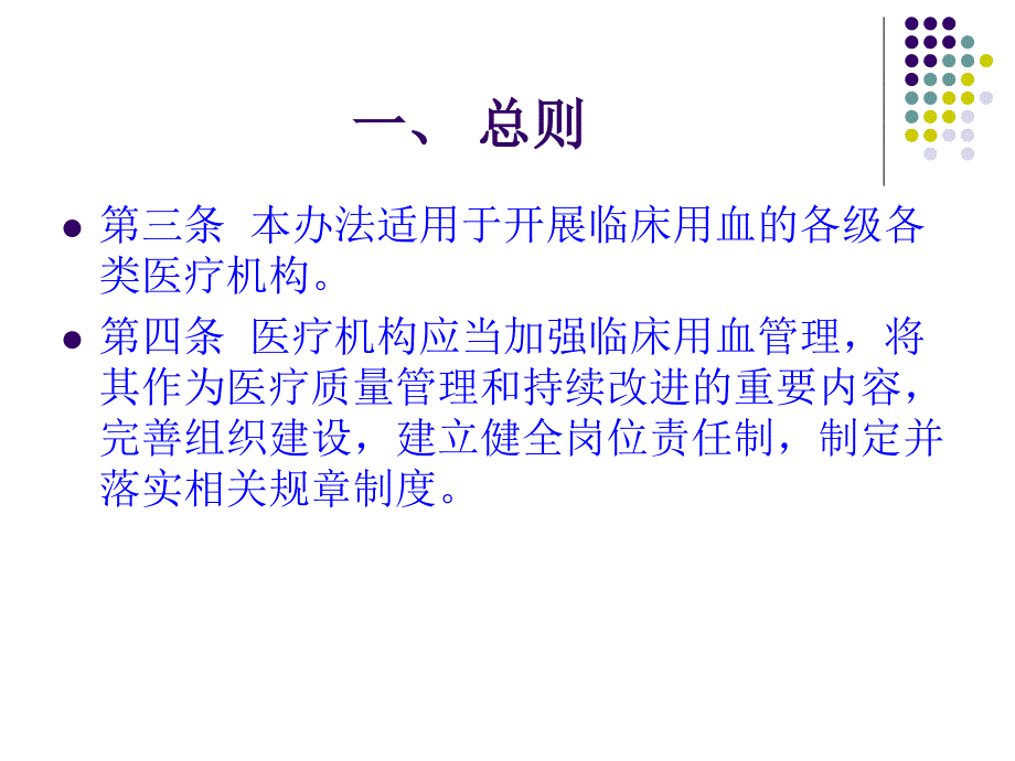 课件：医疗机构临床用血管理办法_第4页