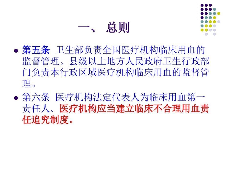 课件：医疗机构临床用血管理办法_第5页