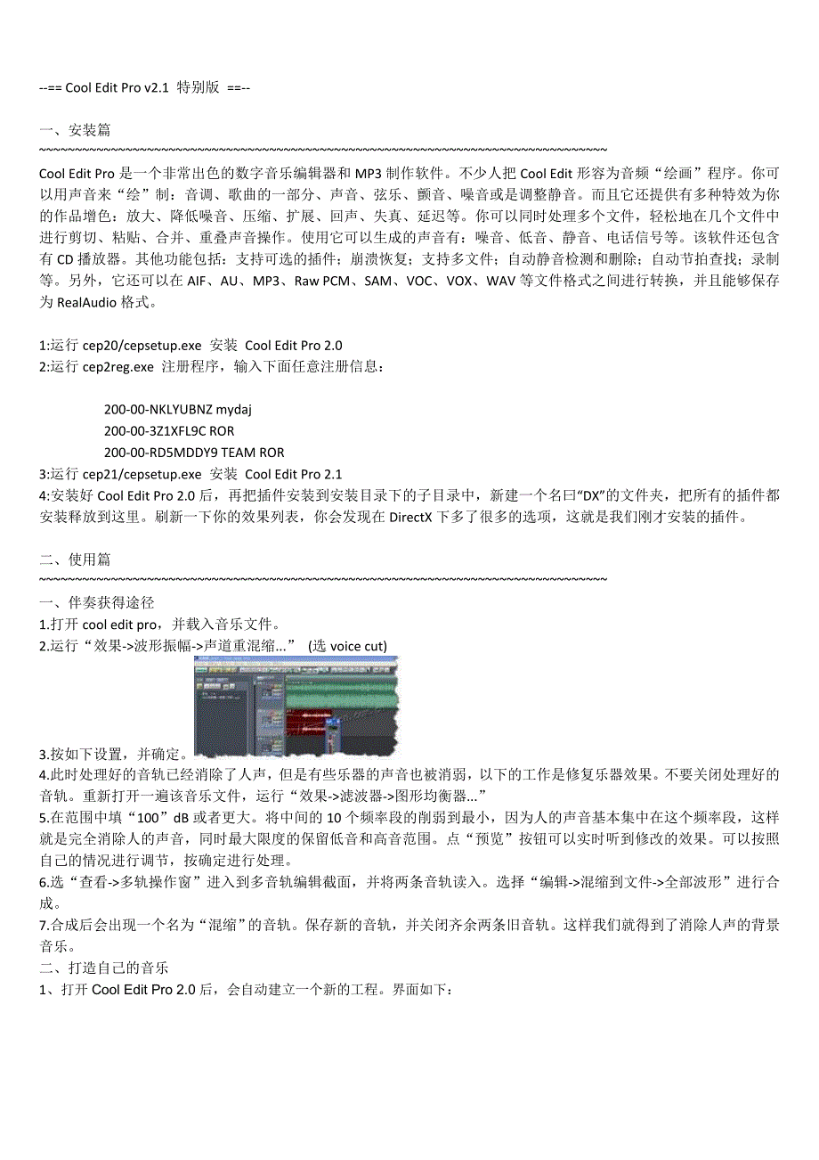 音乐制作安装及使用说明_第1页