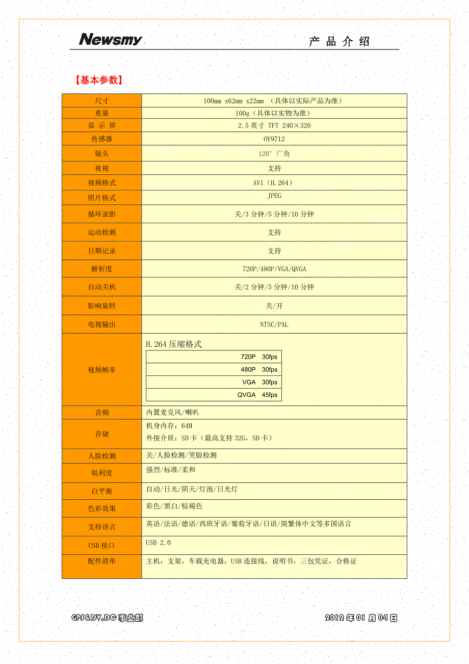 新品资料—纽曼行车记录仪微影x32012.01.04_第2页