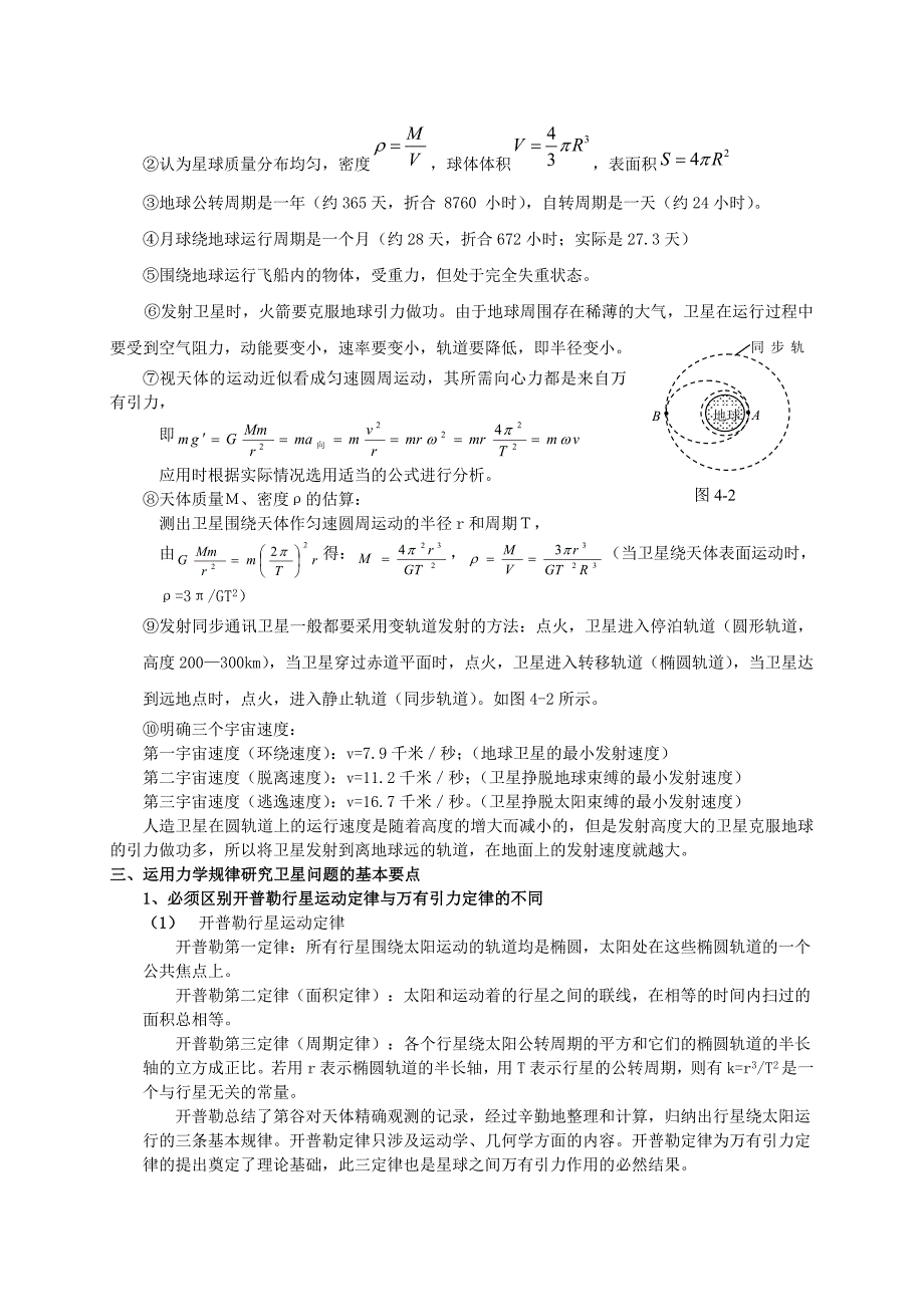 2016高考物理 重难点押题突破 专题4 卫星问题分析_第3页