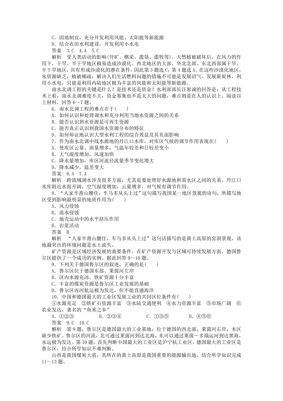 新2015-2016学年高中地理 第三单元 区域资源、环境与可持续发展单元检测b 鲁教版必修3_第2页