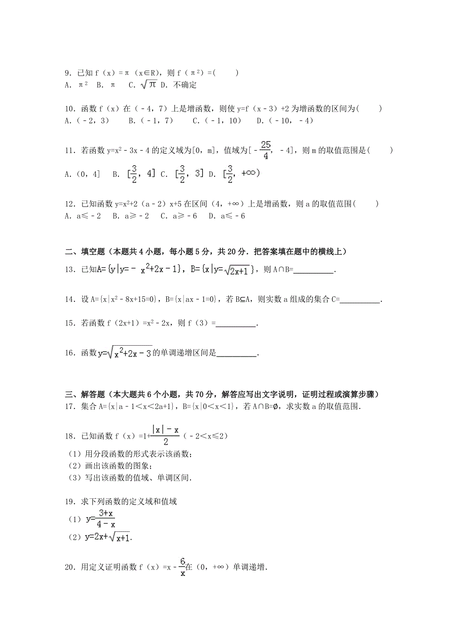 河北省唐山市2015-2016学年高一数学上学期10月月考试卷（含解析）_第2页