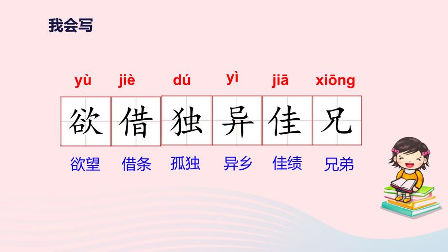 2019三年级语文下册 第三单元9 古诗三首课件 新人教版_第4页