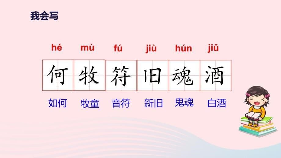 2019三年级语文下册 第三单元9 古诗三首课件 新人教版_第5页