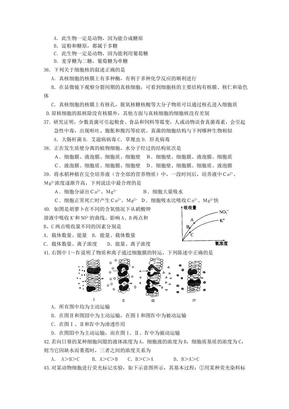 吉林省净月校区2015-2016学年高一生物上学期期中试题_第5页