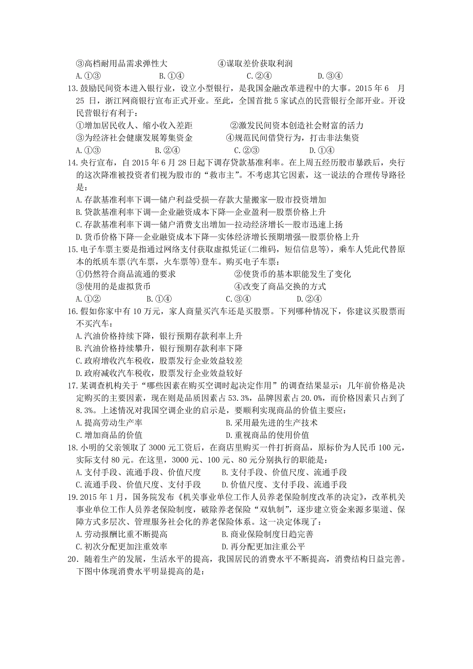 吉林省长春市十一中2015-2016学年高一政治上学期期中试题_第3页