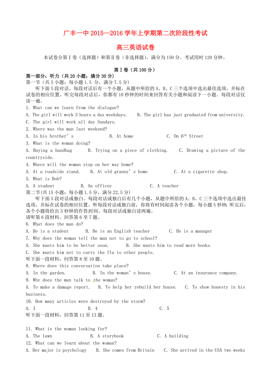 江西省上饶市广丰县一中2016届高三英语上学期第二次月考试题_第1页