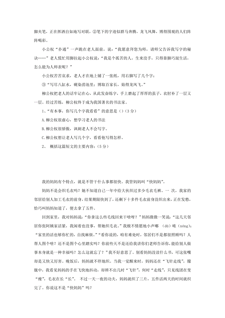 2019秋六年级语文上学期期末试卷240苏教版_第2页