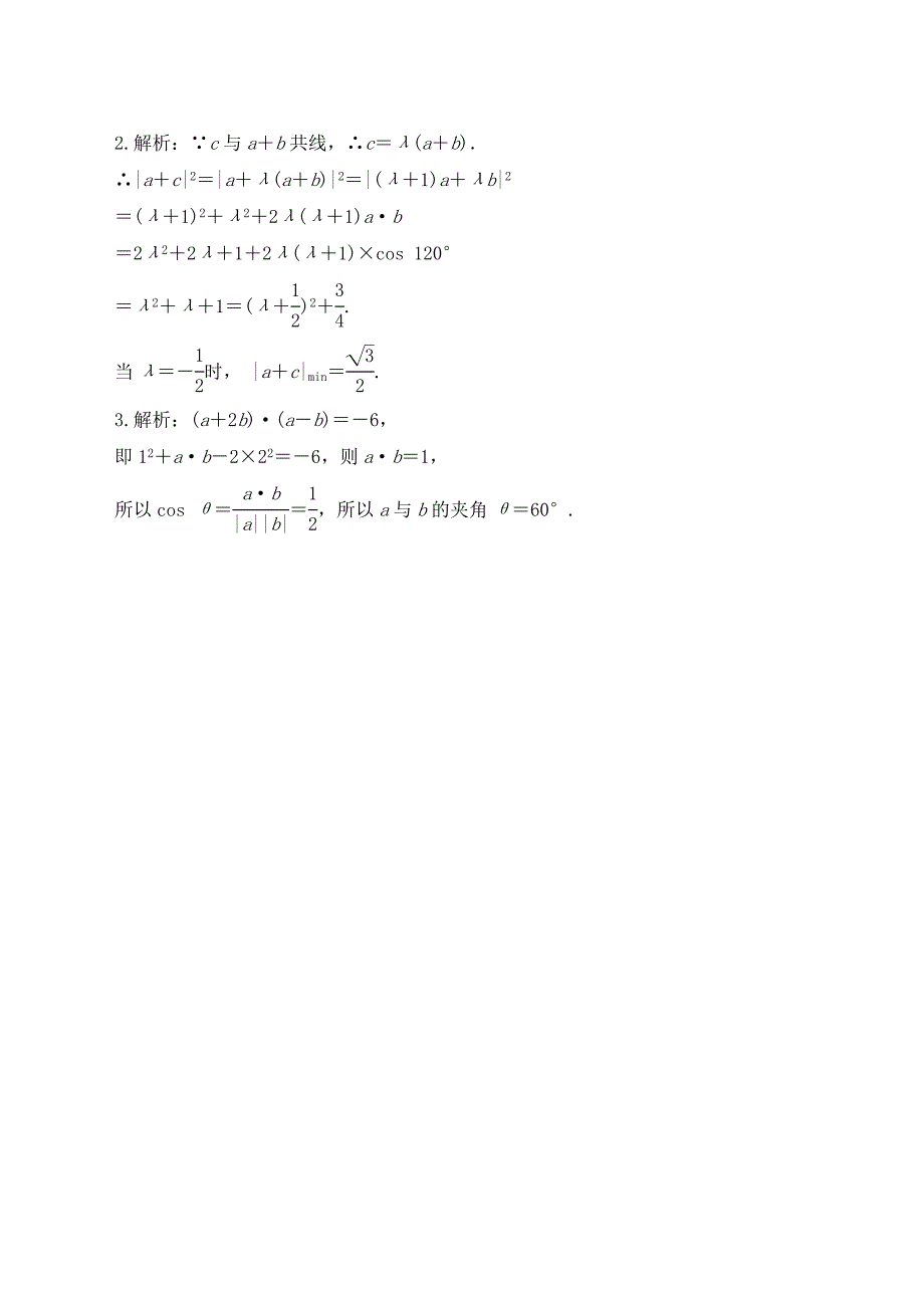 2016高中数学 2.4.1平面向量数量积的物理背景及其含义（二）作业b 新人教a版必修4_第2页