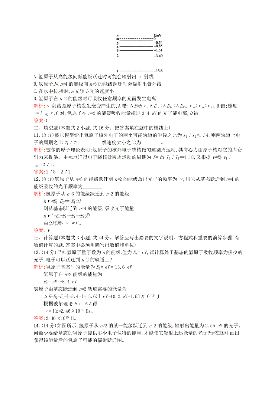 2015-2016学年高中物理 第十八章 原子结构测评a 新人教版选修3-5_第3页