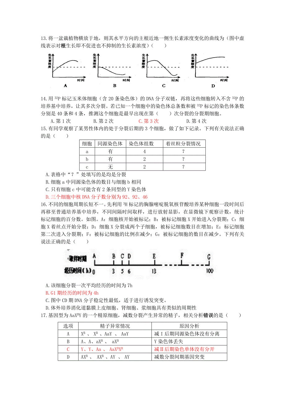 上海市金山中学2015-2016学年高二生命科学暑期作业检查试题_第4页