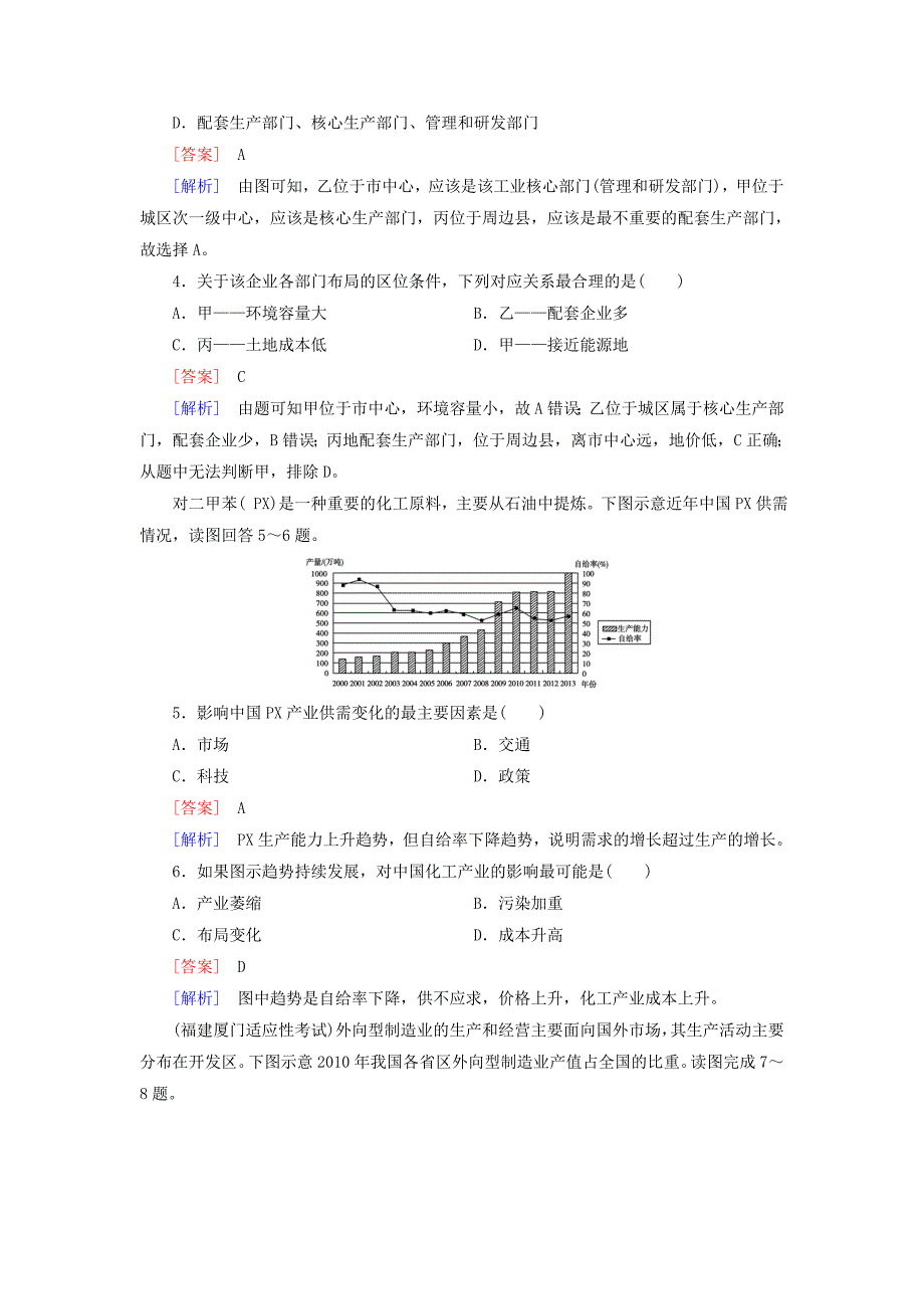 2016高考地理二轮复习 第一部分 微专题强化练 考点11工业生产活动_第2页