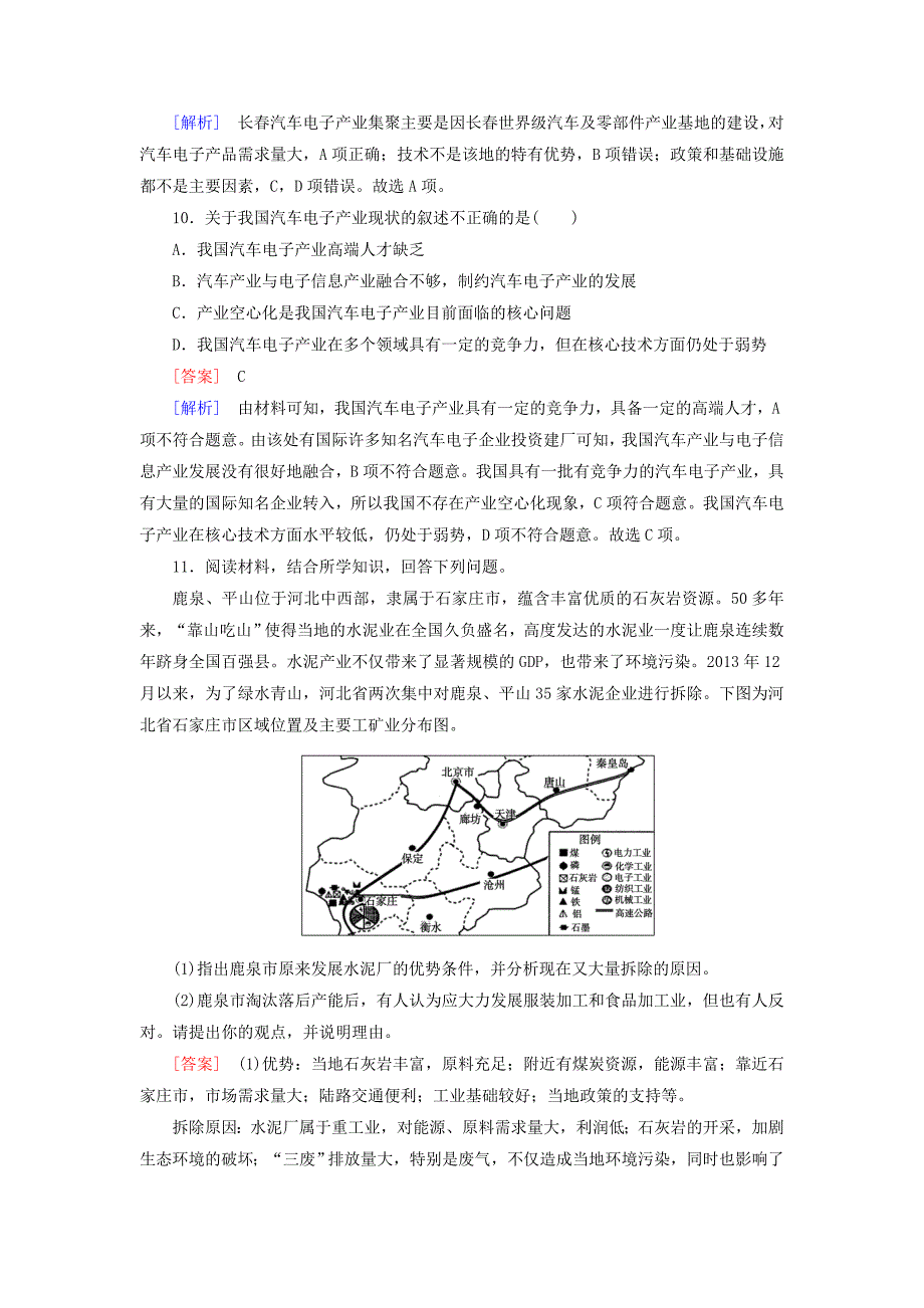 2016高考地理二轮复习 第一部分 微专题强化练 考点11工业生产活动_第4页