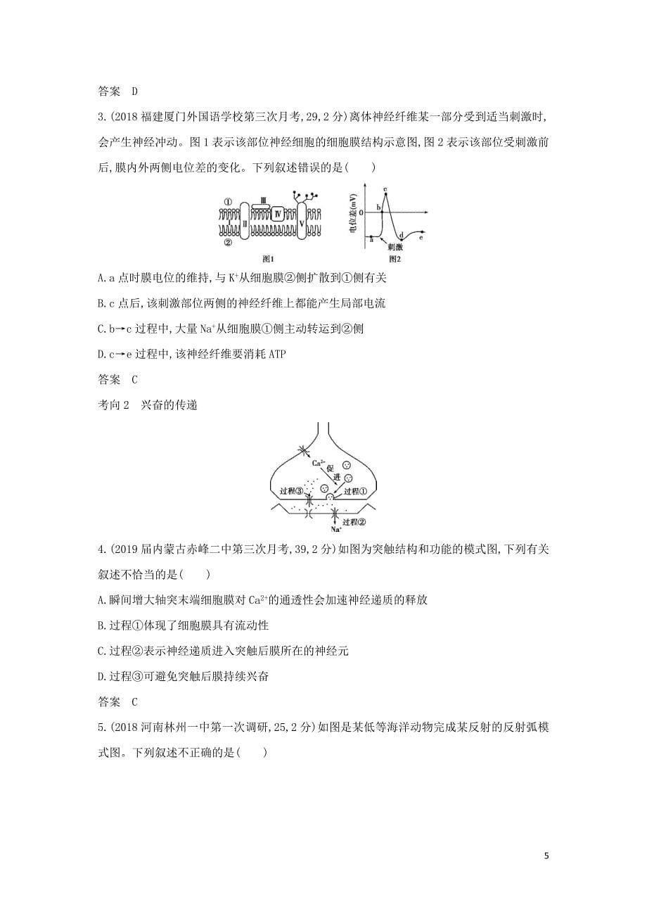 2019届高考生物二轮复习 专题17 人和高等动物的神经调节习题_第5页