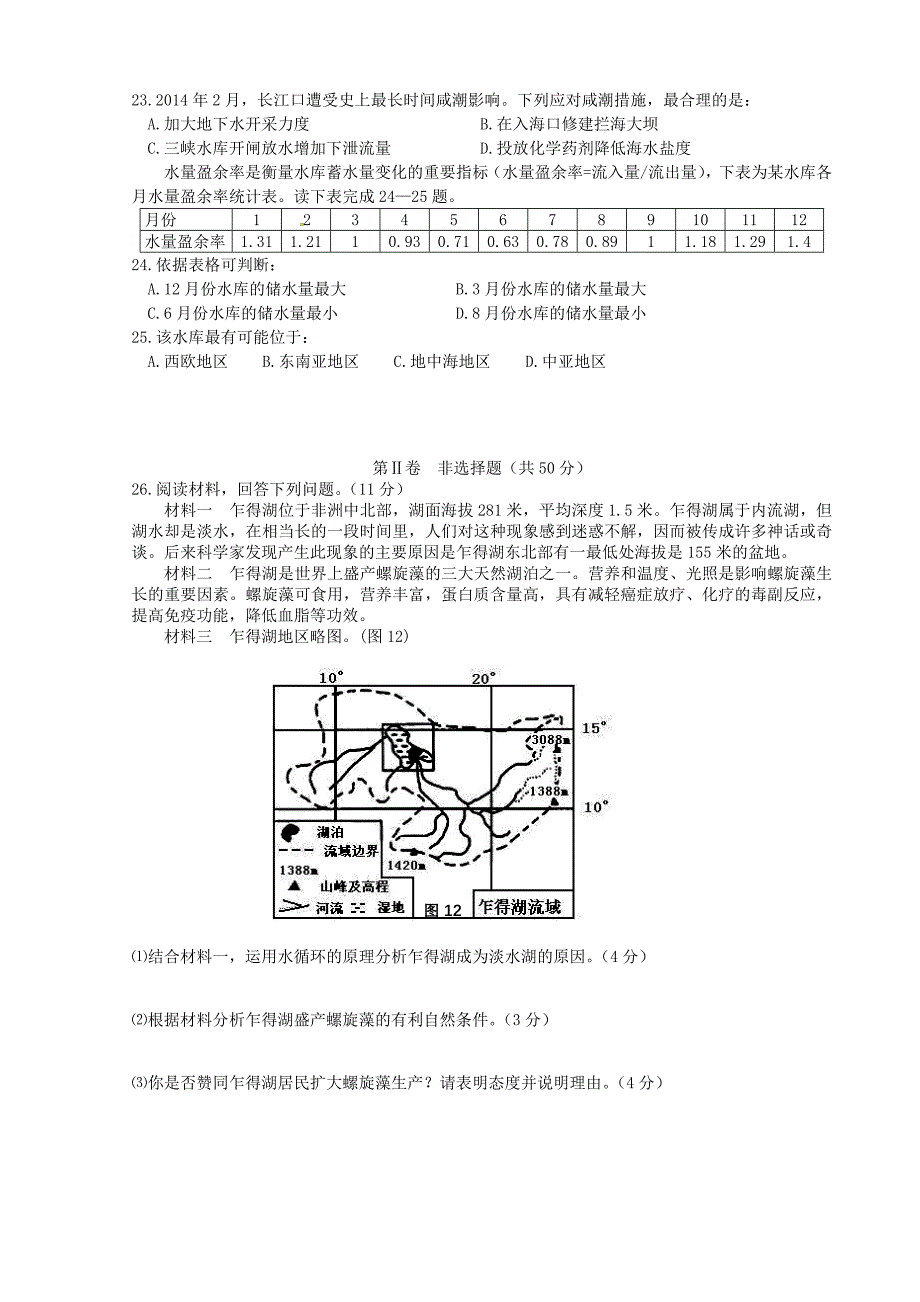 江西省2015-2016学年高二地理上学期第二次段考试题（零班)新人教版必修3_第4页