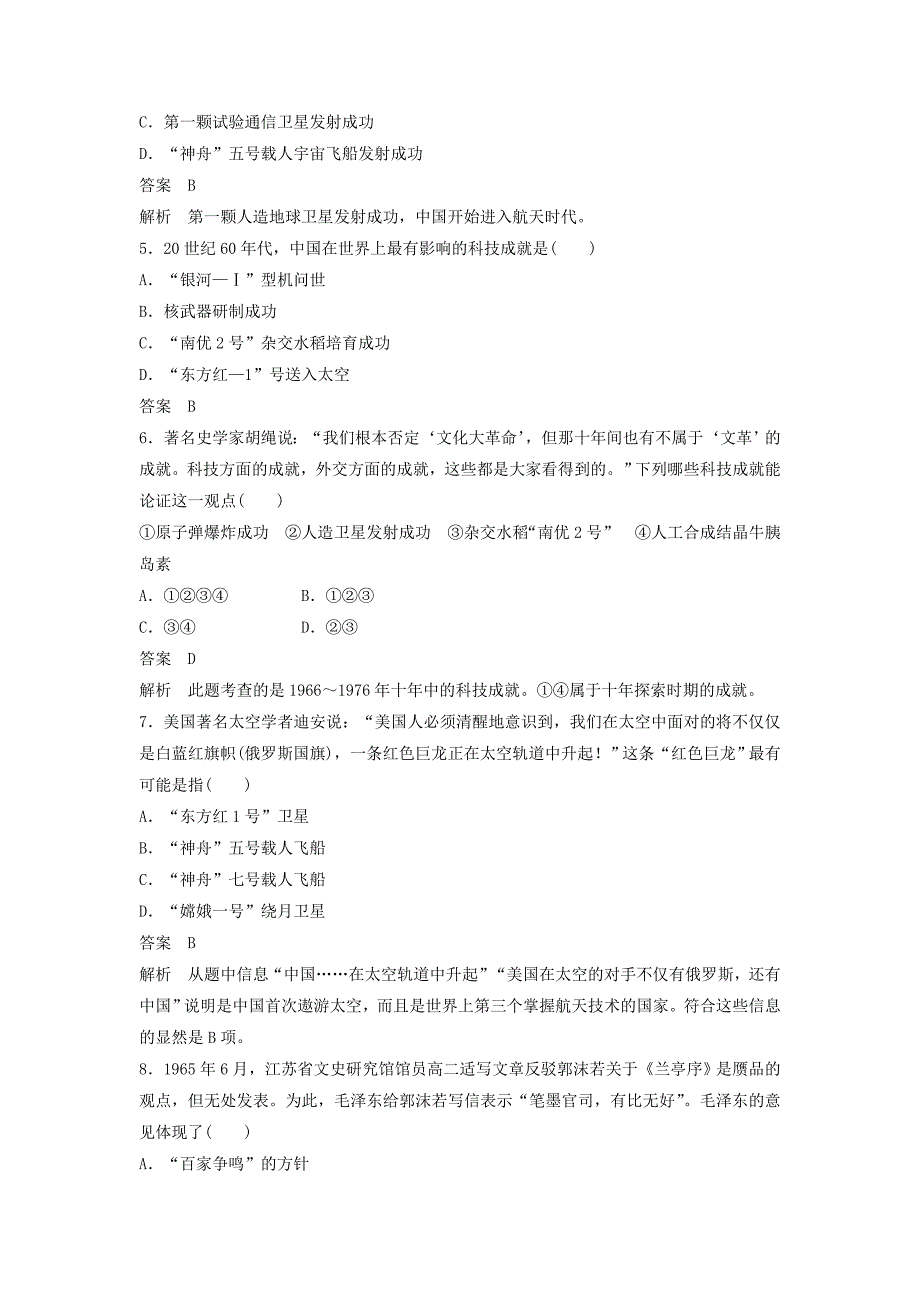 新2015-2016学年高中历史 第五单元 现代中国的科技与文化单元检测卷 北师大版必修3_第2页