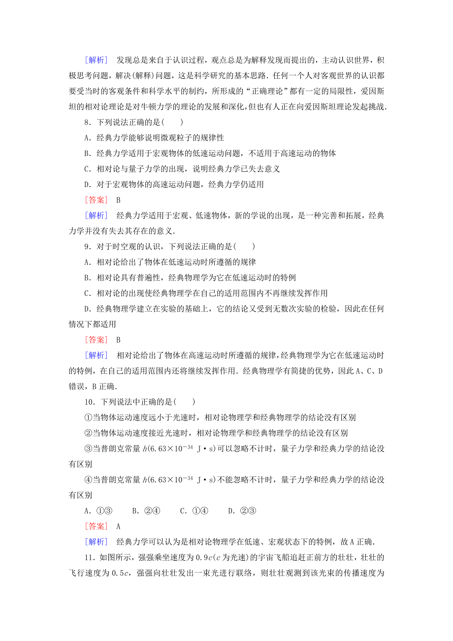 2015-2016学年高中物理 6.6经典力学的局限性课时作业 新人教版必修2_第3页