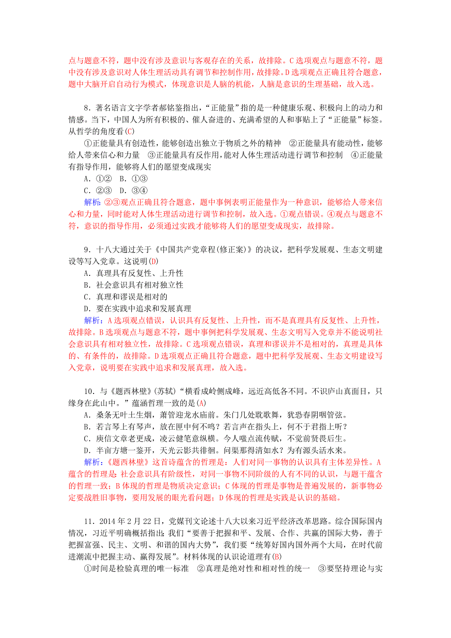 2016高考政治二轮复习 专题10 哲学史、唯物论、认识论配套作业_第3页