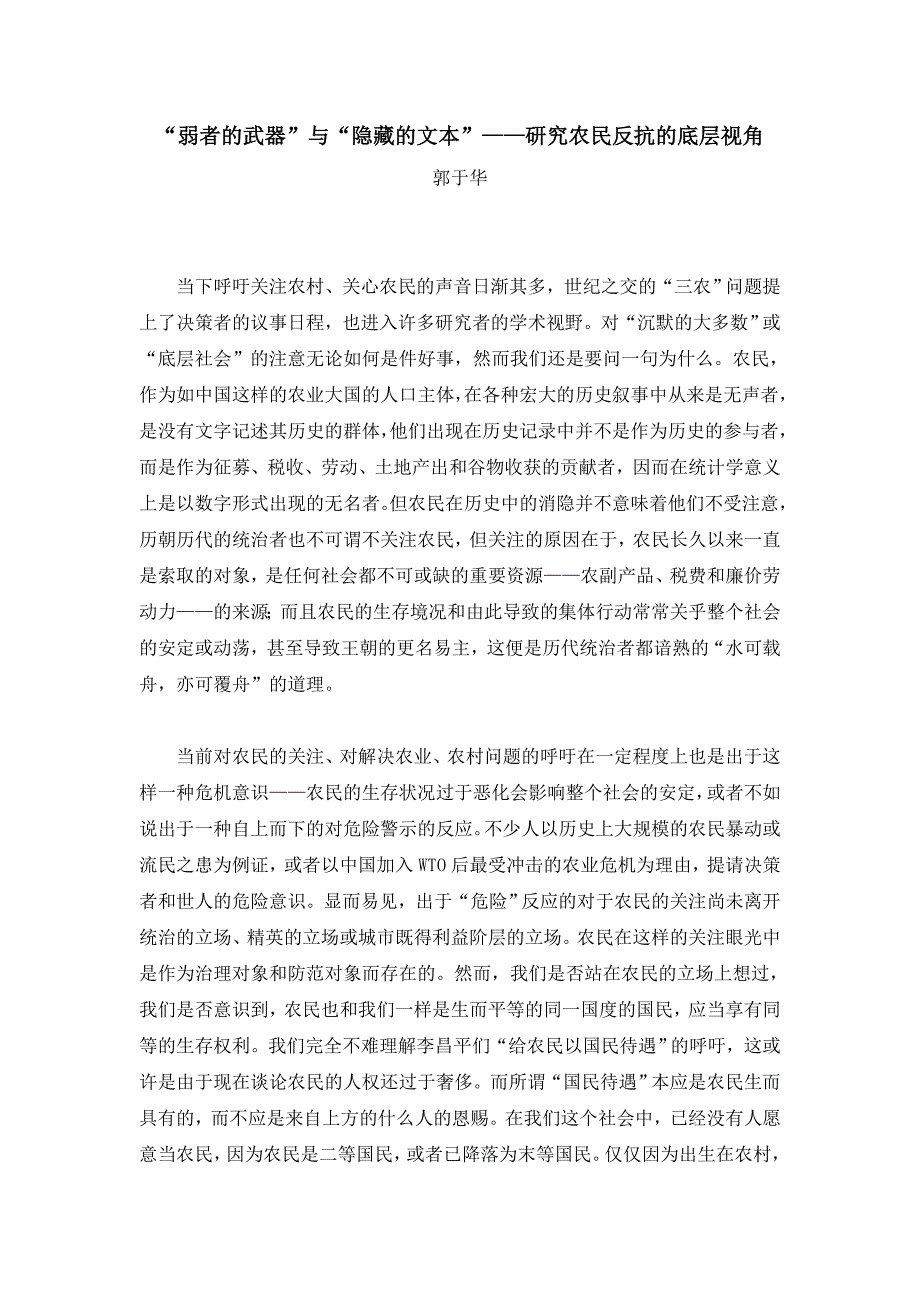 弱者的武器与隐藏的文本_第1页