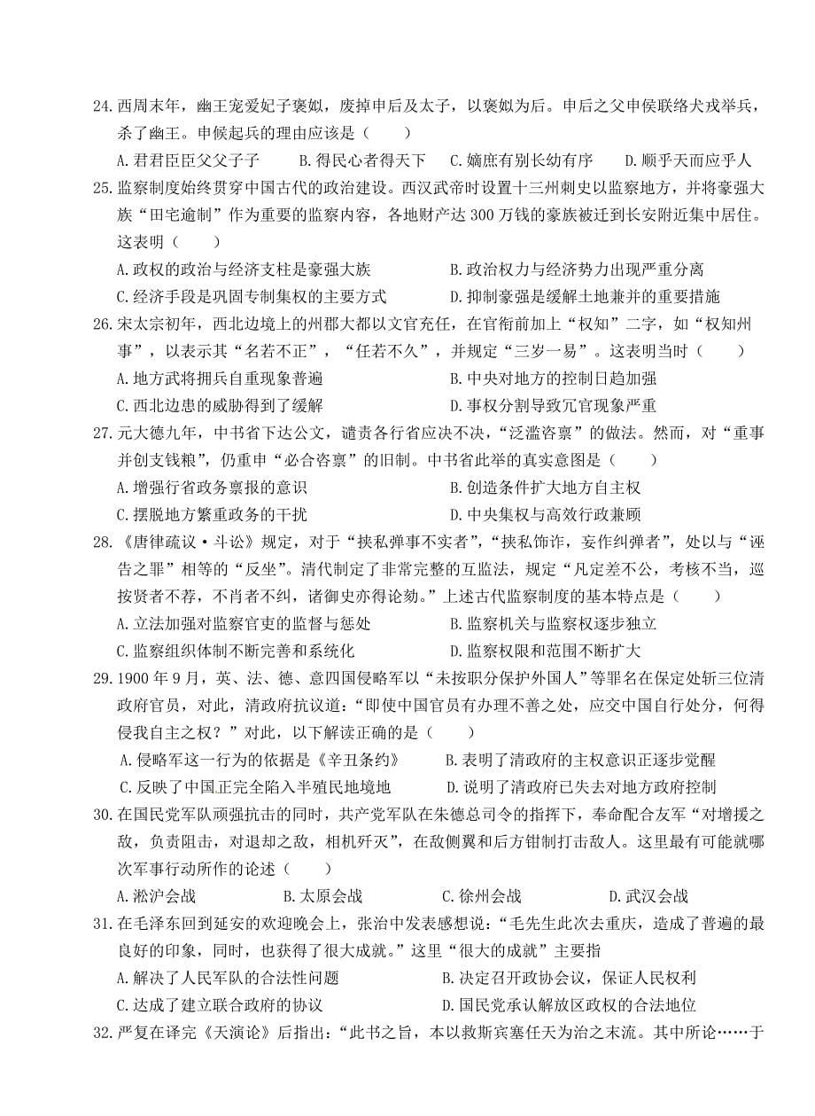 广西武鸣县高级中学2016届高三文综9月月考试题_第5页