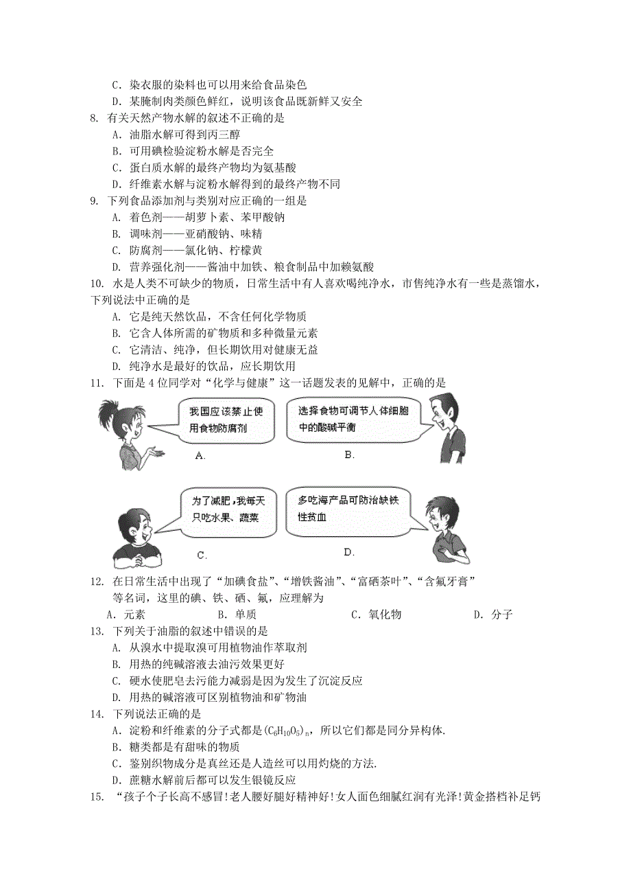 江苏省苏州市第五中学2015-2016学年高二化学上学期期中试题（肯特班）_第2页