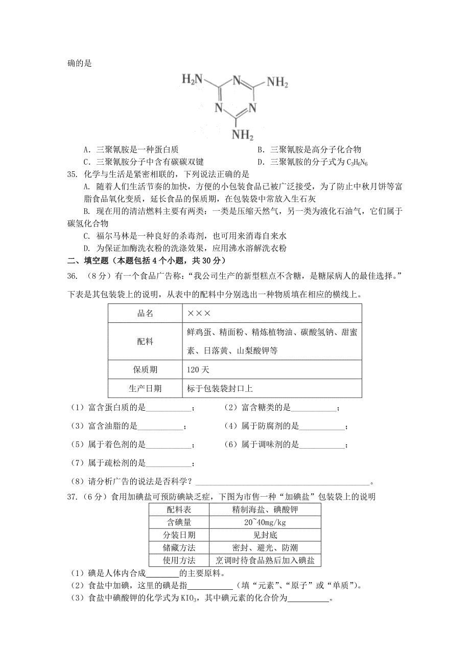 江苏省苏州市第五中学2015-2016学年高二化学上学期期中试题（肯特班）_第5页