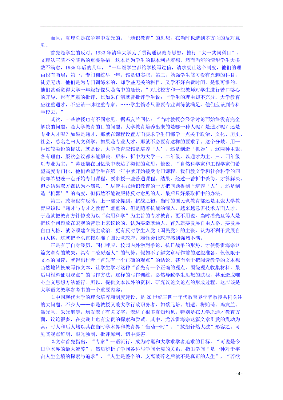 2009年普通高等学校招生全国统一考试语文（上海卷，解析版）_第4页