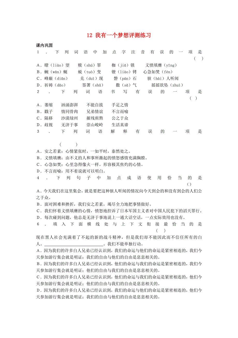 2015-2016学年高中语文 12 我有一个梦想评测练习1 新人教版必修2_第1页