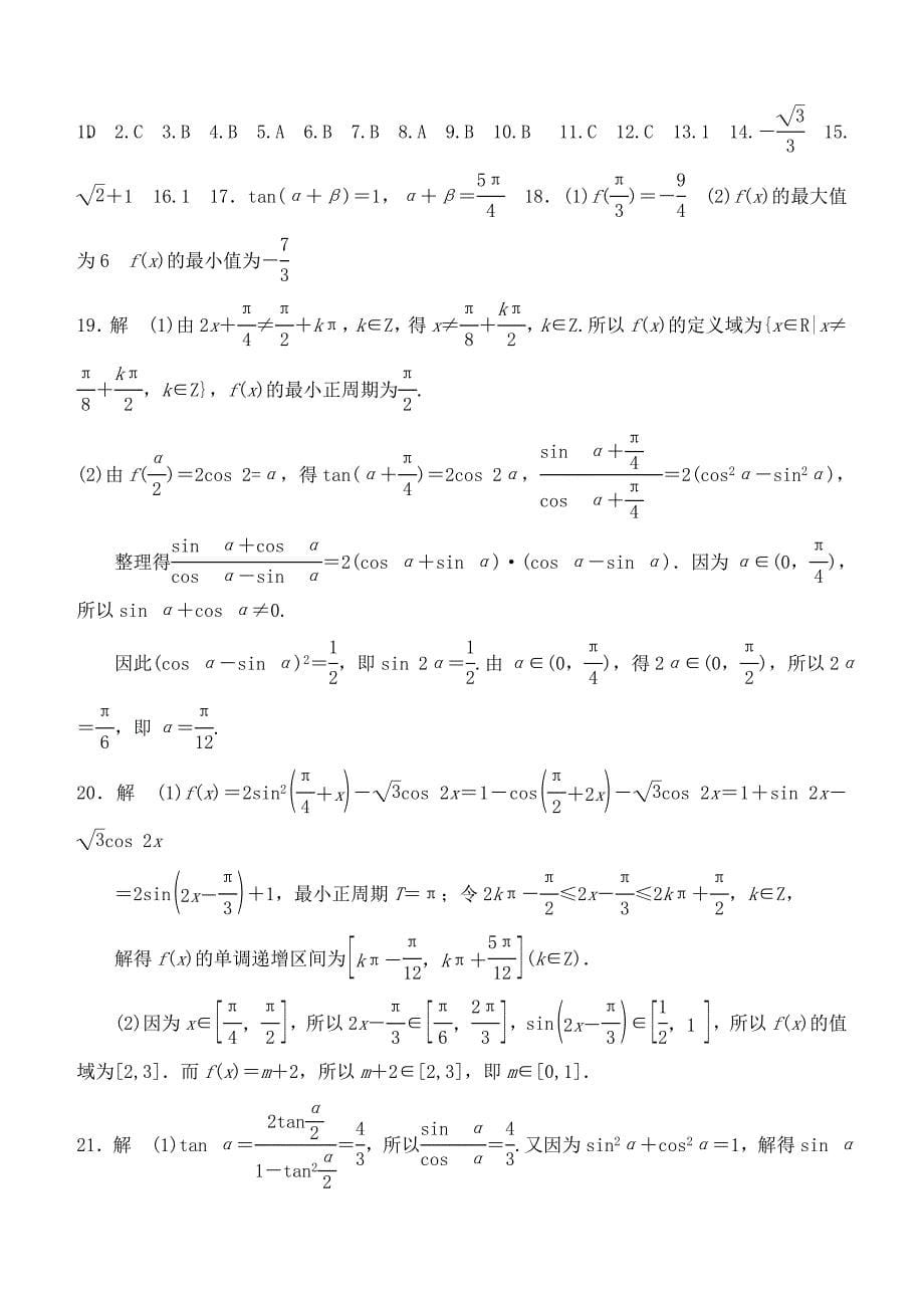 2016高中数学 第三章 三角恒等变换综合检测a 新人教a版必修4_第5页