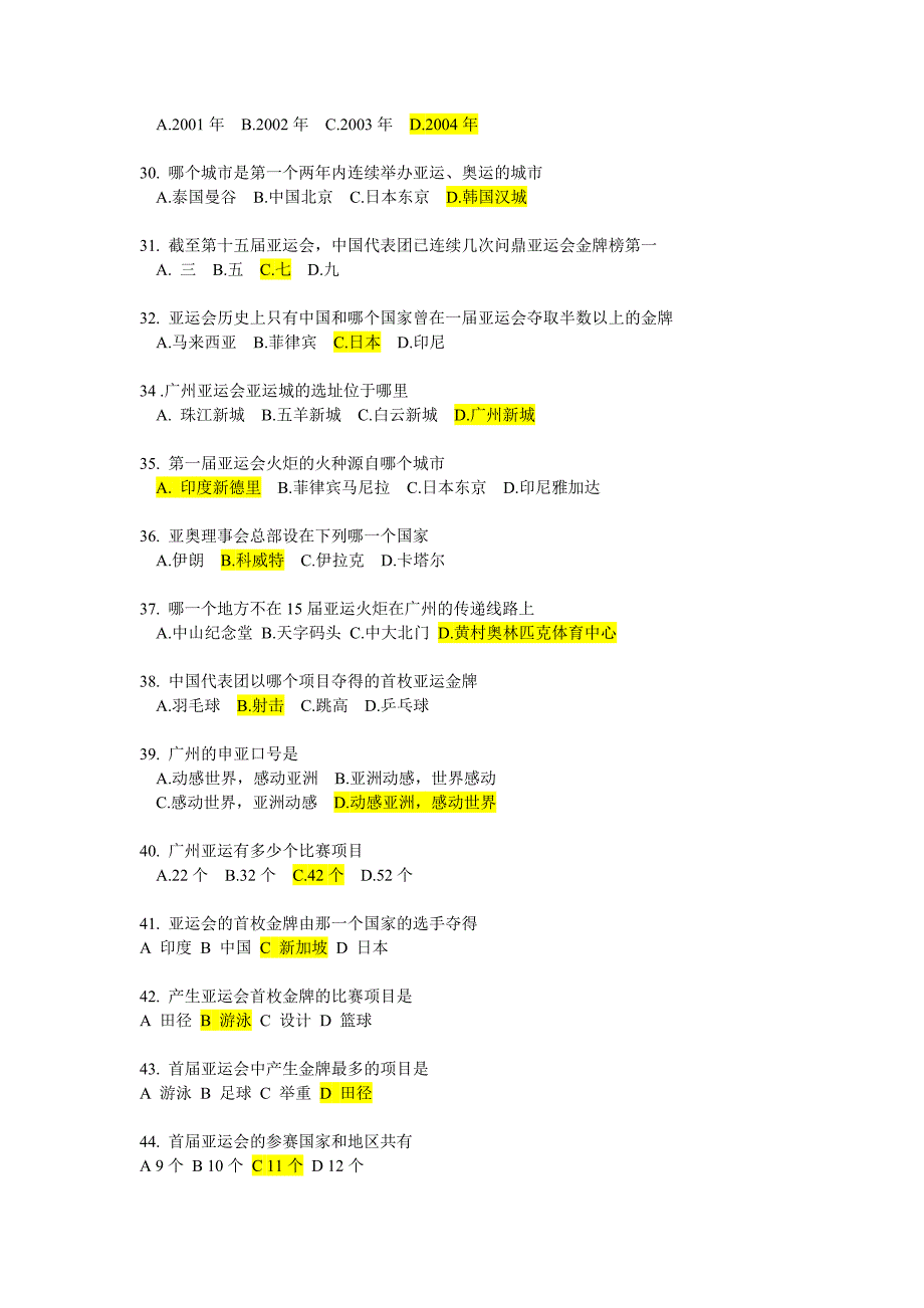 模拟1亚运会基本知识_第3页