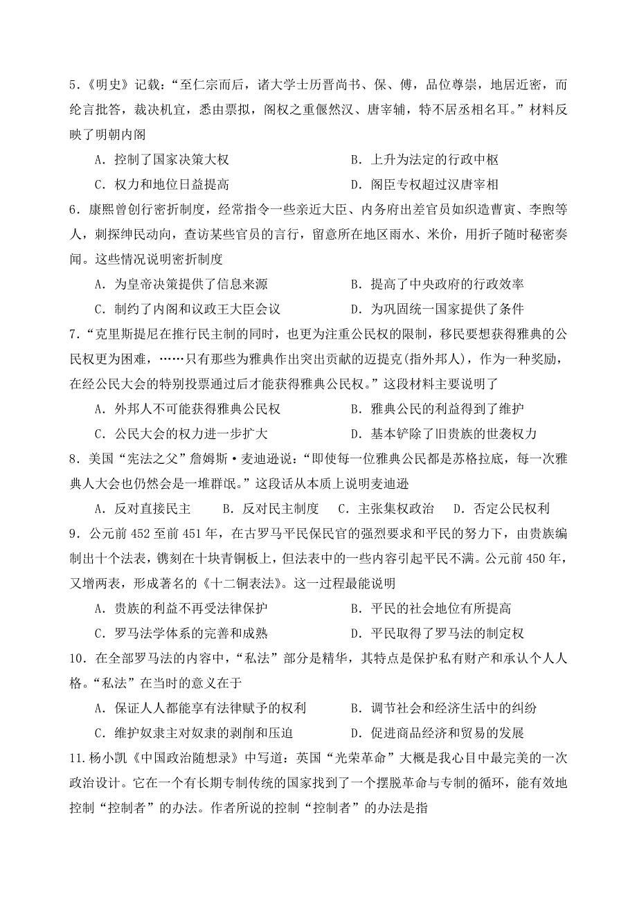 内蒙古赤峰二中2015-2016学年高一历史上学期第二次月考试题_第2页