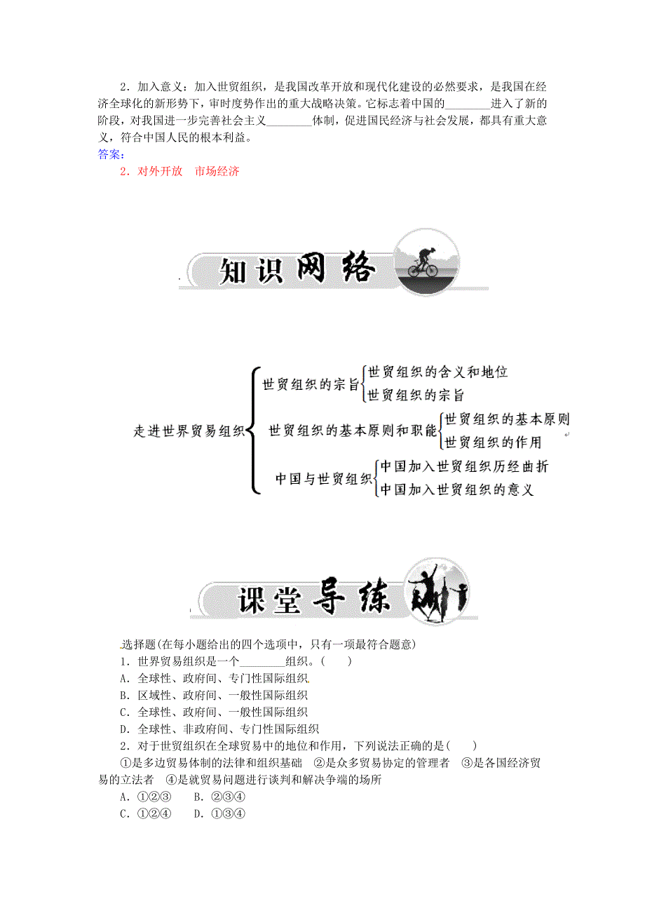 2015-2016学年高中政治 专题五 第三课 走进世界贸易组织练习 新人教版选修3_第2页