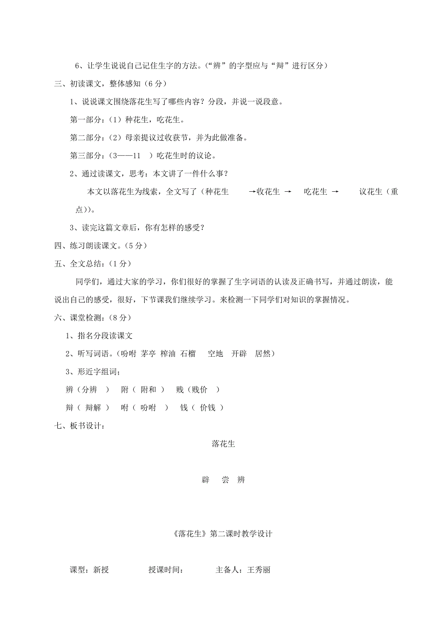 2019年四年级语文上册4.1落花生教案2北师大版_第2页