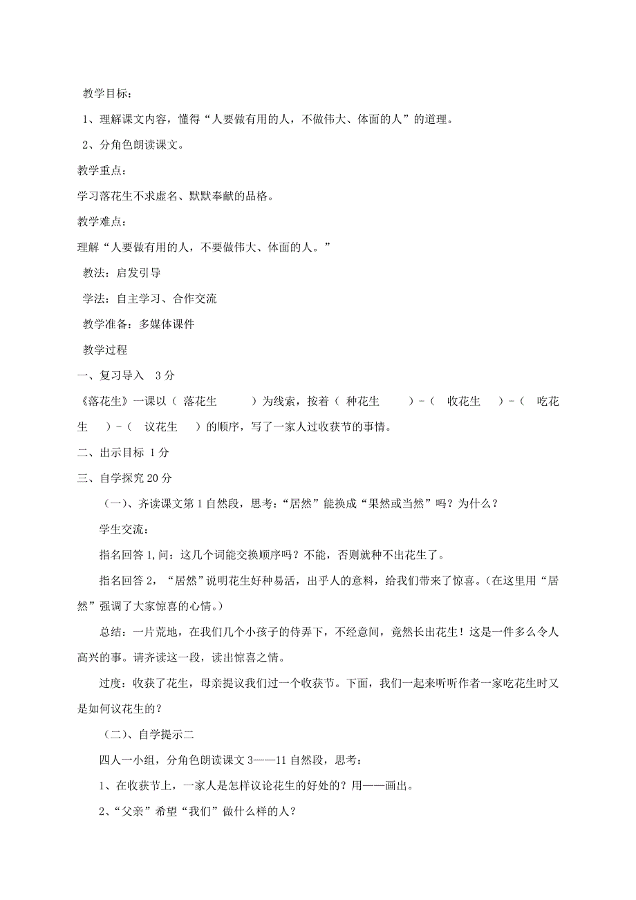 2019年四年级语文上册4.1落花生教案2北师大版_第3页