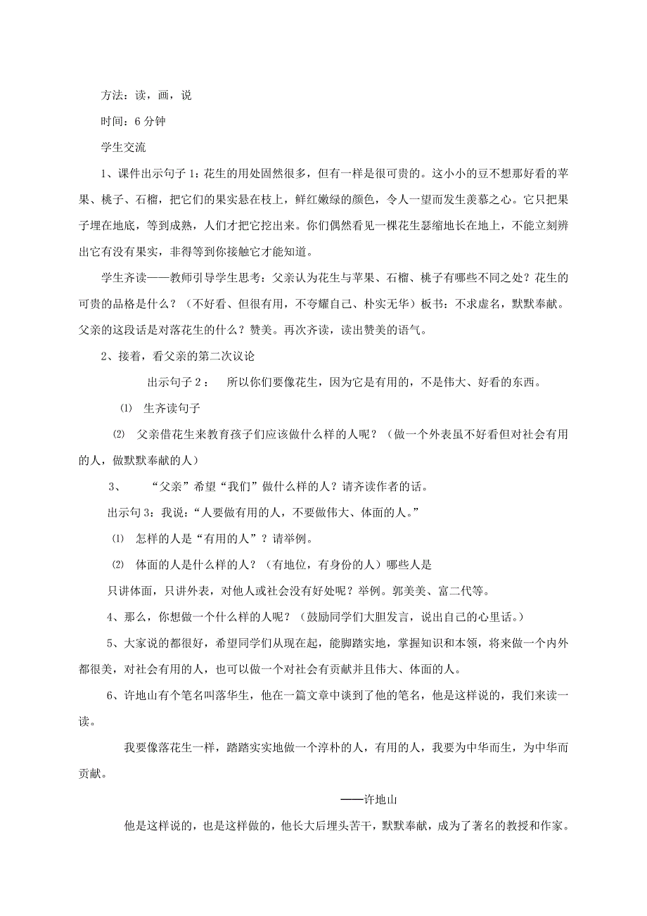 2019年四年级语文上册4.1落花生教案2北师大版_第4页