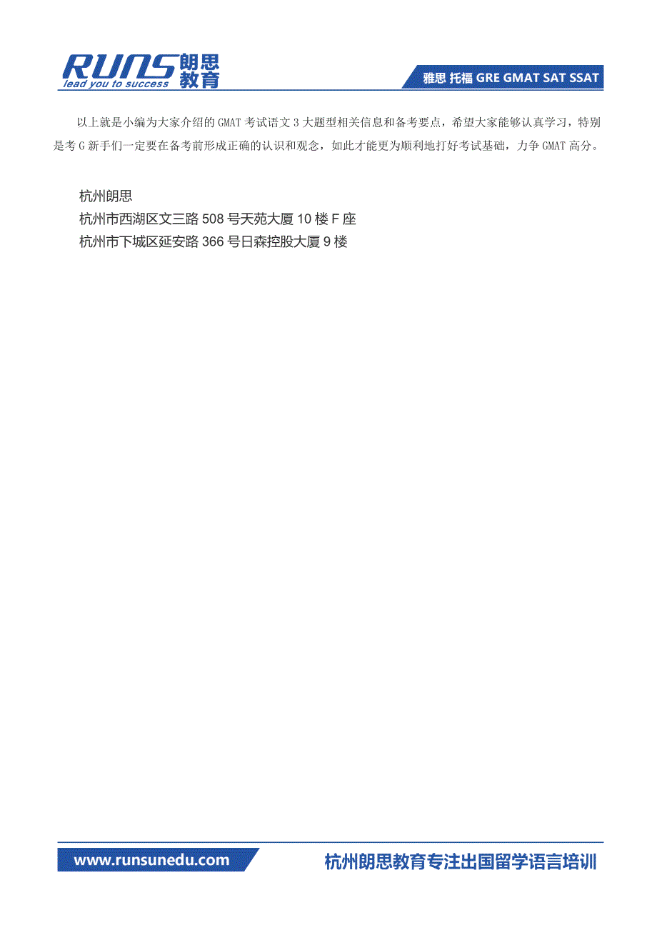 杭州朗思gmat零基础新人必看_第3页