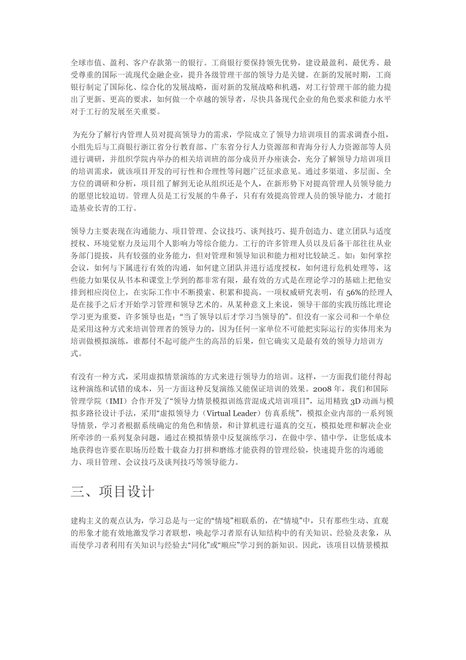 领导力情景模拟训练营混成式培训项目_第2页