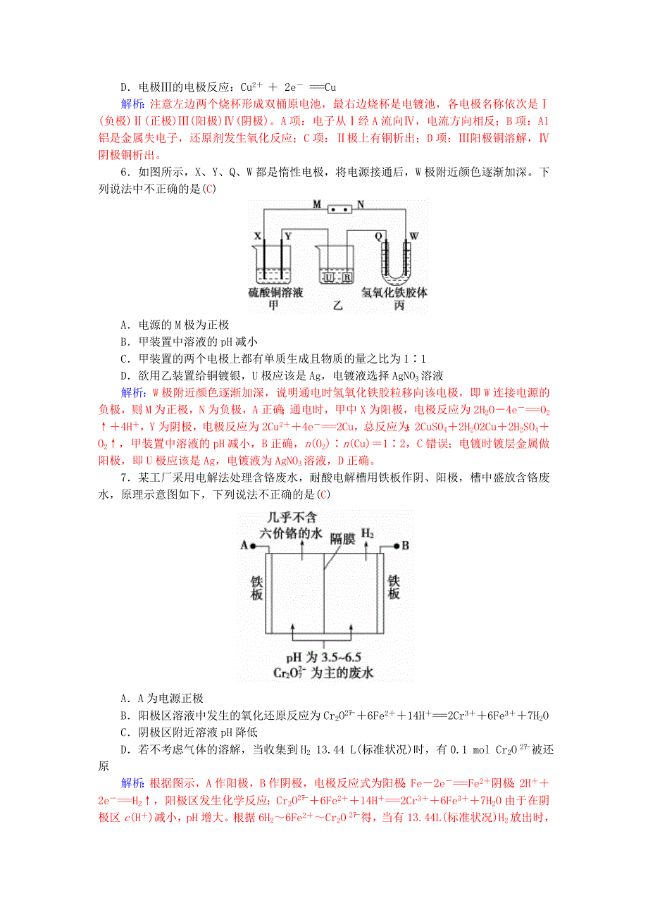 2016高考化学二轮复习 专题十一 电化学基础配套作业_第3页