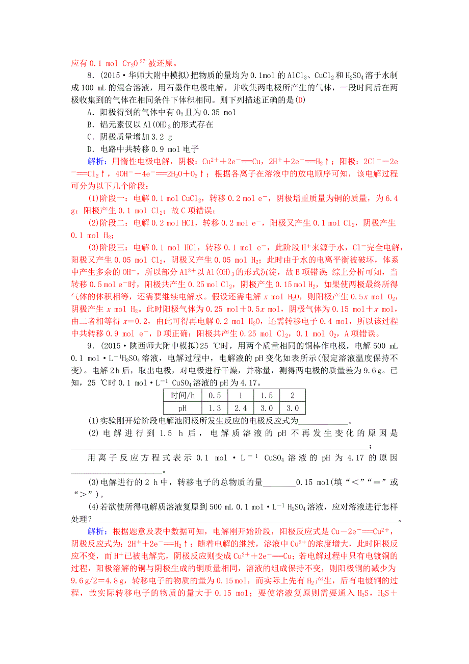 2016高考化学二轮复习 专题十一 电化学基础配套作业_第4页