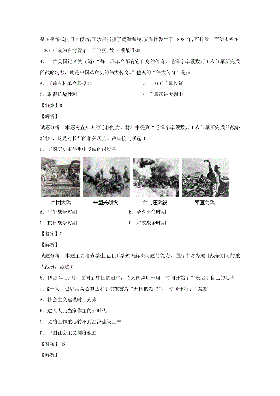 云南省2015年普通高中高二历史1月学业水平考试试题（含解析）_第2页