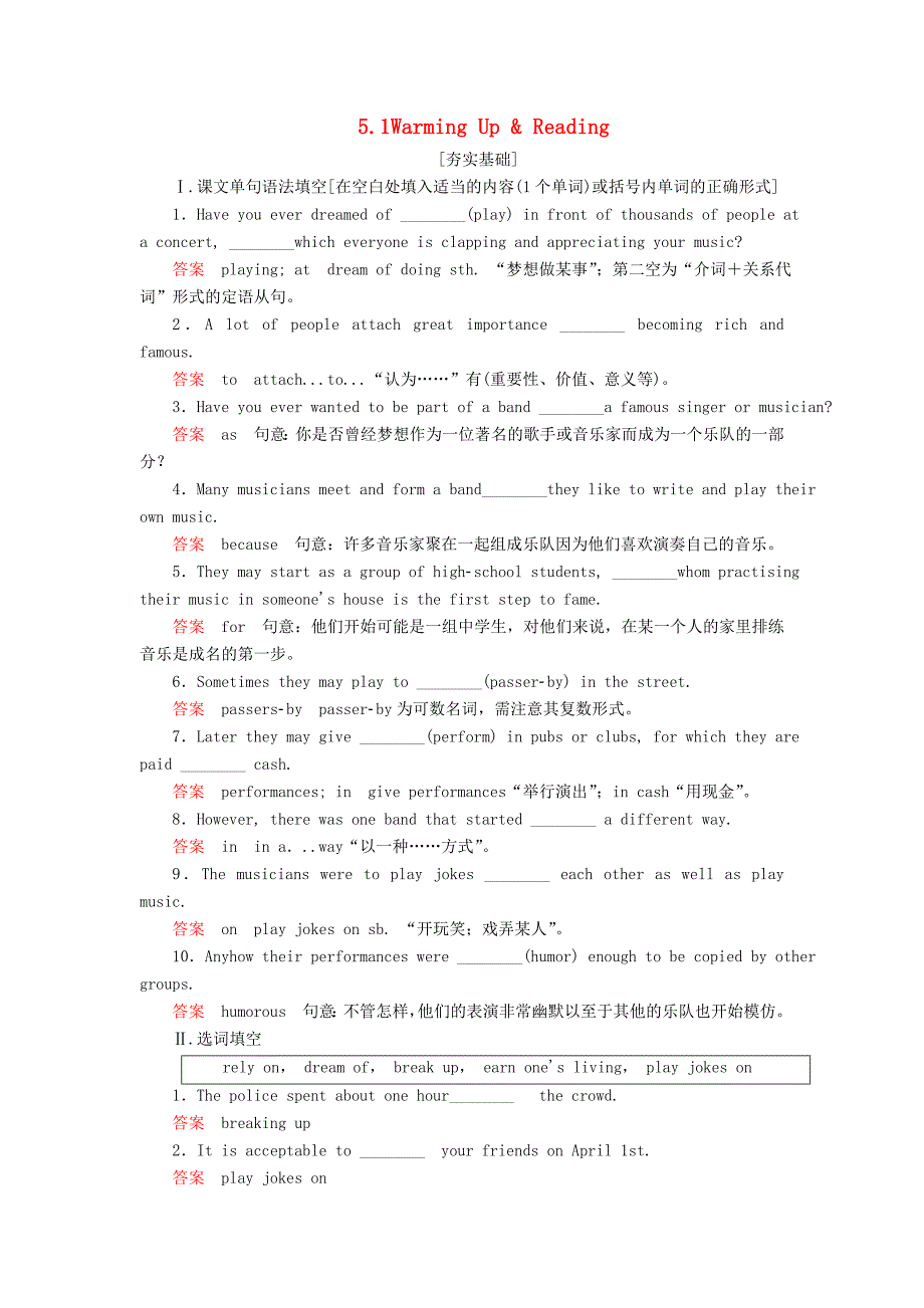 2015-2016学年高中英语 5.1warming up &amp reading课后演练 新人教版必修2_第1页