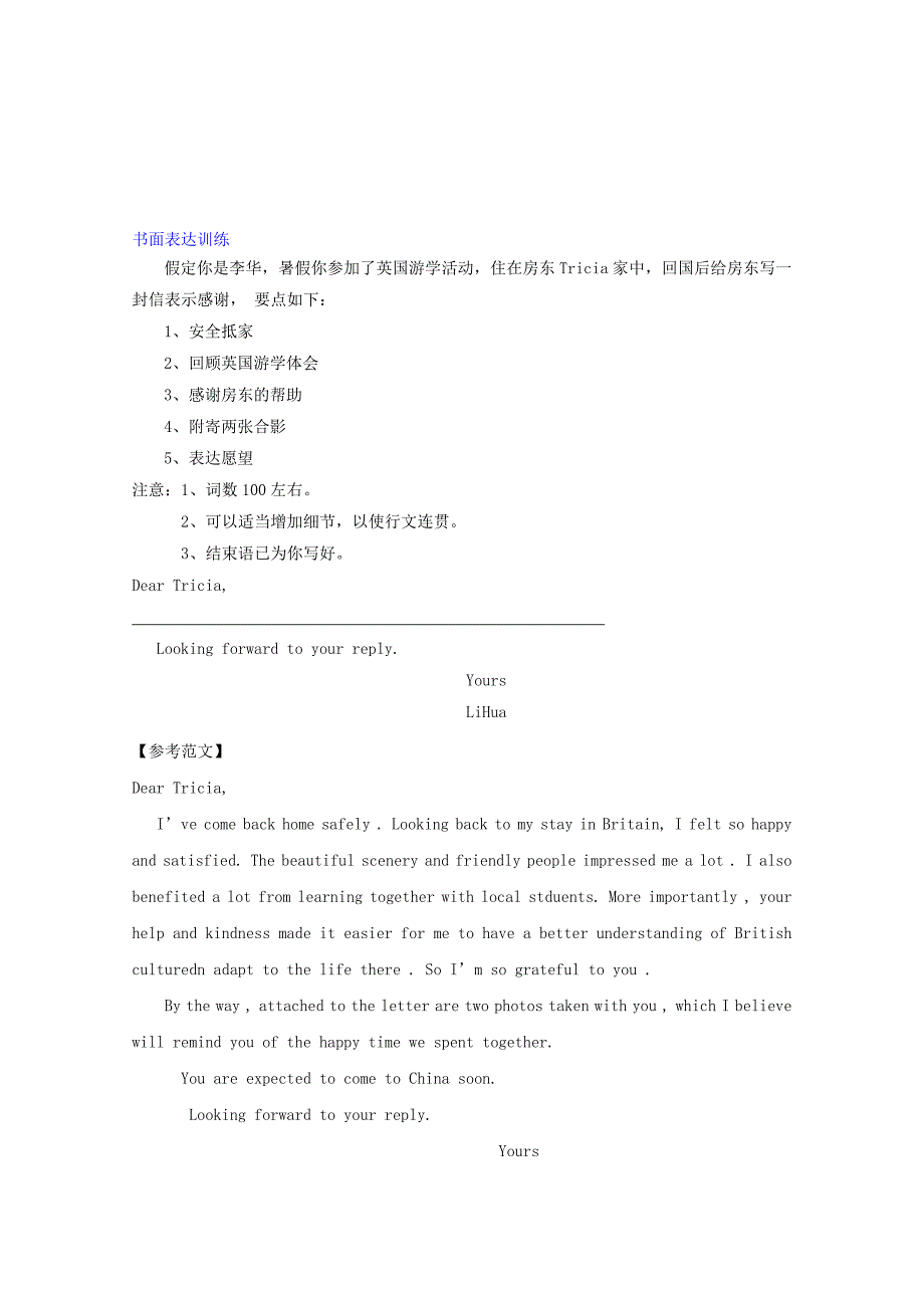 广东省深圳市宝安区2016高考英语二轮复习 书面表达学生观摩选编（2）_第2页