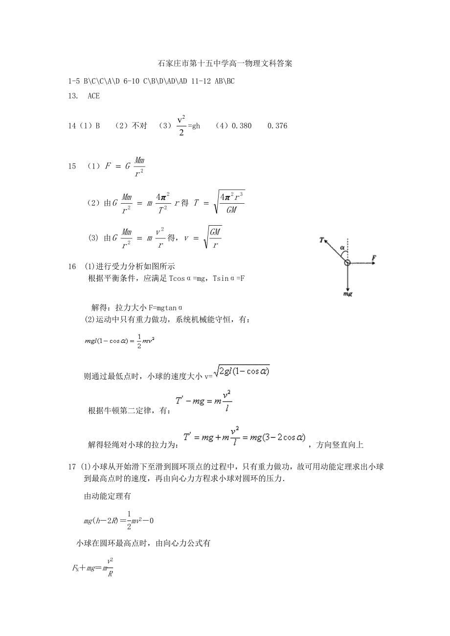 河北省2014-2015学年高一物理下学期期中试题 文_第5页