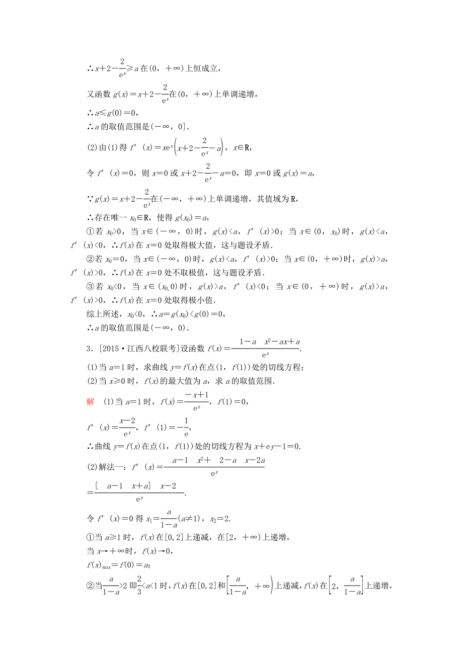 2016届高三数学二轮复习 第一编 专题整合突破 1.6.1利用导数研究函数的单调性、极值与最值问题 理_第2页