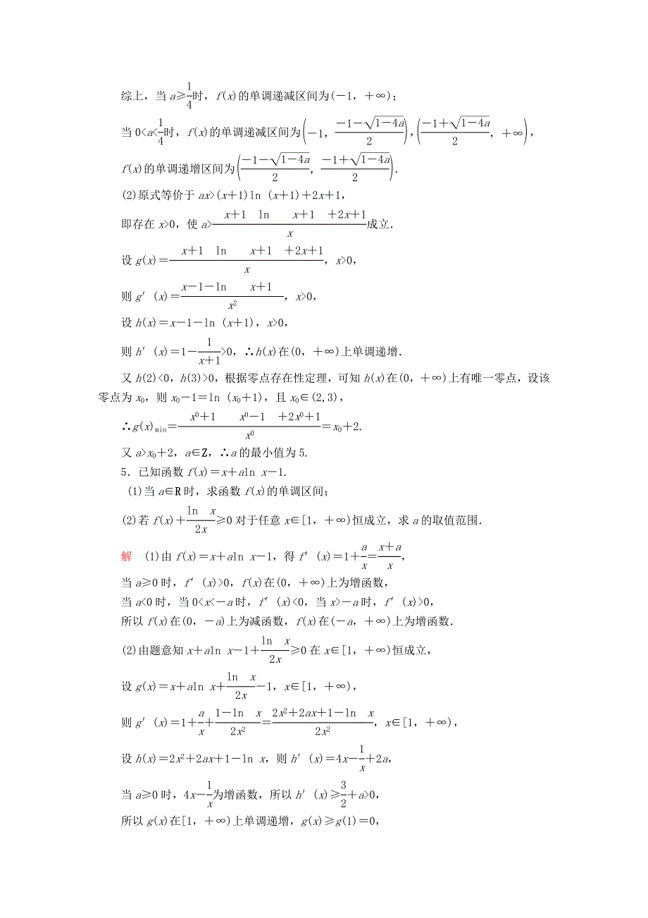 2016届高三数学二轮复习 第一编 专题整合突破 1.6.1利用导数研究函数的单调性、极值与最值问题 理_第4页