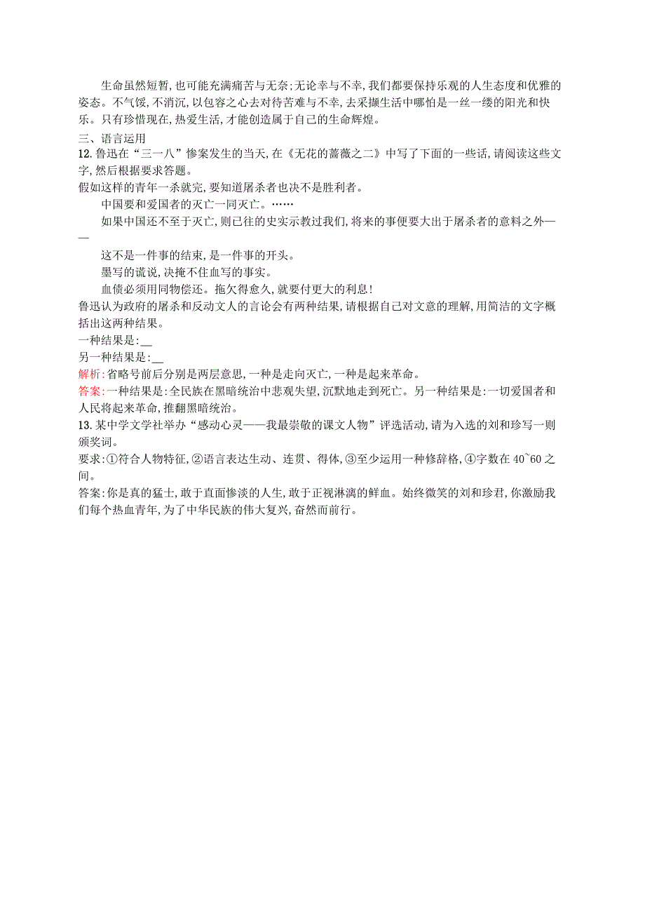 2015-2016学年高中语文 2.2 记念刘和珍君课时训练 鲁人版必修3_第4页