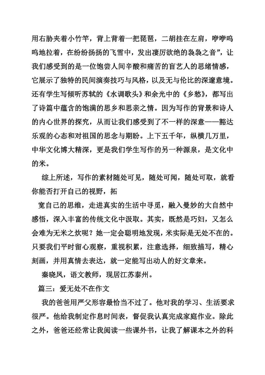 学习无处不在作文_第5页