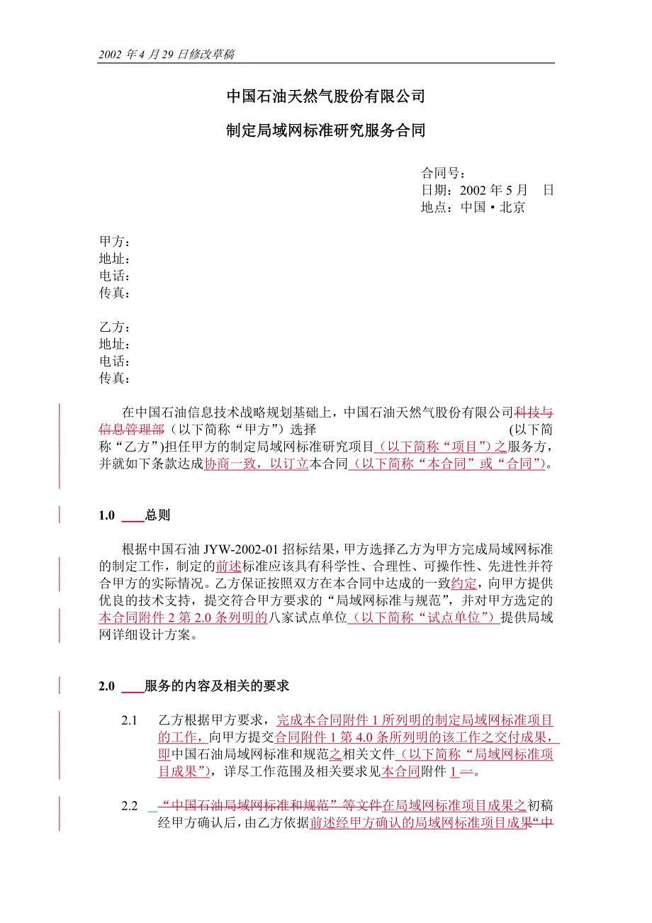 毕博—石油国际全套咨询petrochinaintranetagmt(ch)4-30 (compare version)4_第1页